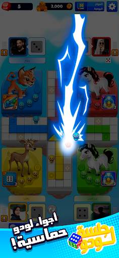 Jalsat LUDO جلسة لودو screenshot 13