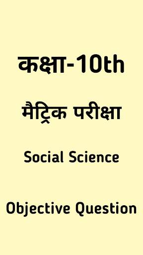 Bihar Board 10th Class Social Science Objective screenshot 1