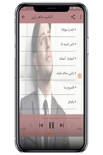 اناشيد ماهر زين بدون نت 2020 screenshot 2