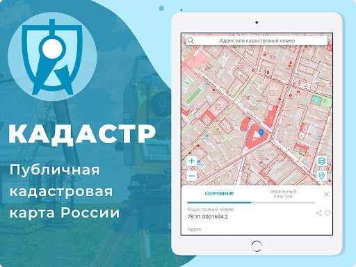 Кадастр - кадастровая карта РФ скриншот 1