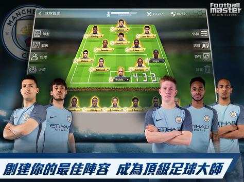 Football Master 2017 screenshot 10