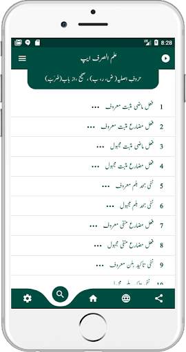 علم الصرف ایپ | ilm us Sarf App screenshot 3