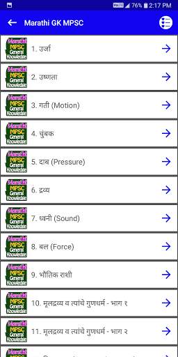 Marathi GK MPSC screenshot 4