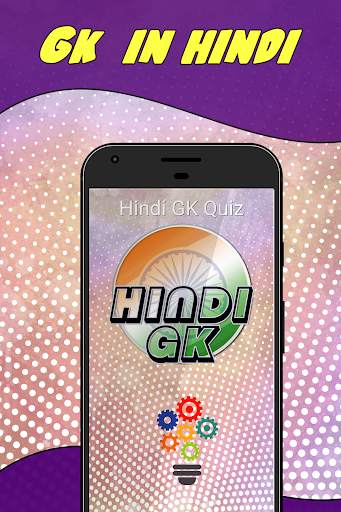 GK QUIZ : HINDI GK QUIZ screenshot 4
