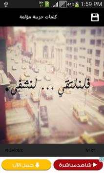 كلمات حزينة ومؤلمة скриншот 7