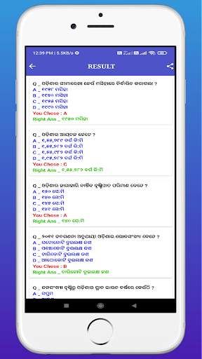 Odia Quiz screenshot 4