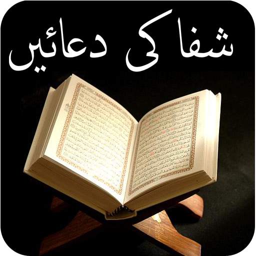 Shifa Ki Duain - Masnoon Duain 1.2