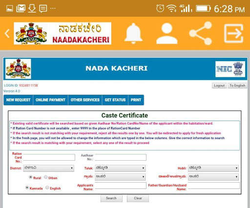NAADA KACHERI (ನಾಡಕಚೇರಿ) screenshot 2