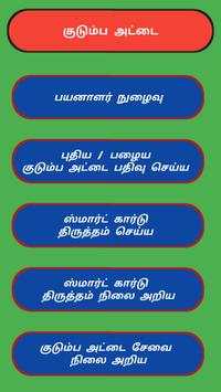 TN E Sevai - தமிழ் நாடு இ-சேவை screenshot 3