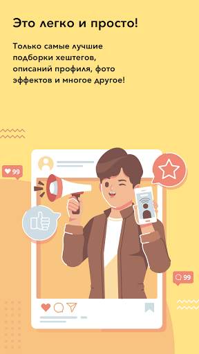 Quick Boost - Лучшие хештеги для Instagram, Tiktok скриншот 2