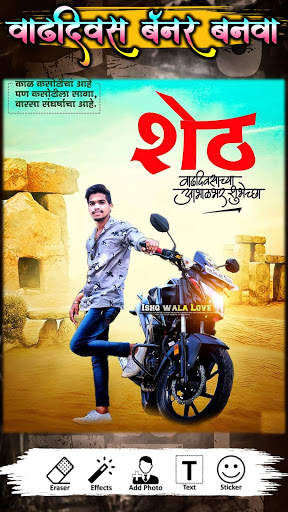 Marathi Happy Birthday Banner Maker App screenshot 1