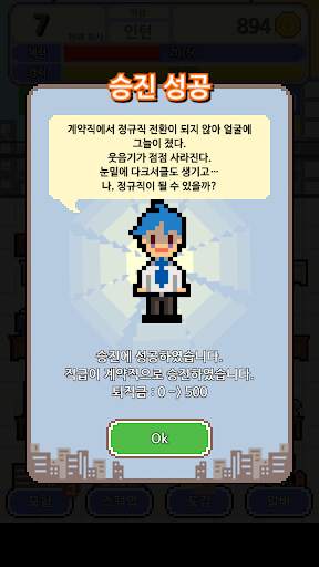 내꿈은 정규직 screenshot 8