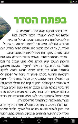 Tu Bishvat - Seder, songs etc. screenshot 7