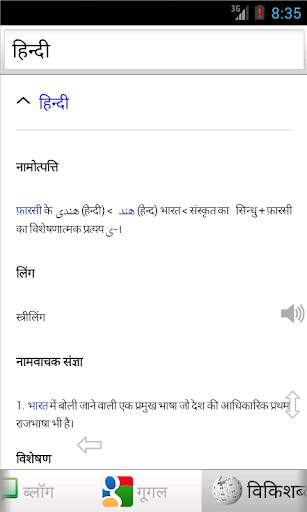 सभी हिन्दी शब्दकोश screenshot 2