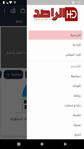 قناة الراصد الفضائية स्क्रीनशॉट 3