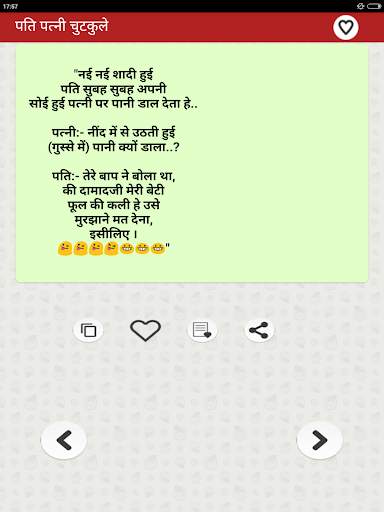 Funny Pati Patni Hindi Jokes पति पत्नी शादी जोक्स screenshot 9