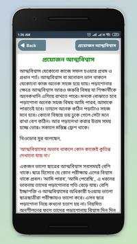 পরীক্ষায় ভালো করার উপায় screenshot 2