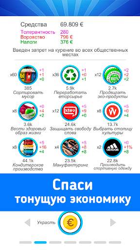Симулятор Евросоюза скриншот 2