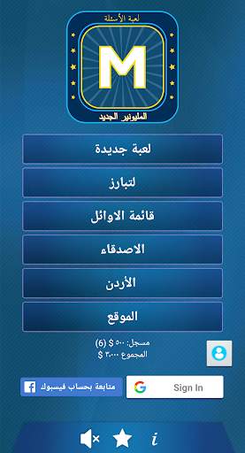 عرض المليونير 2023 1 تصوير الشاشة