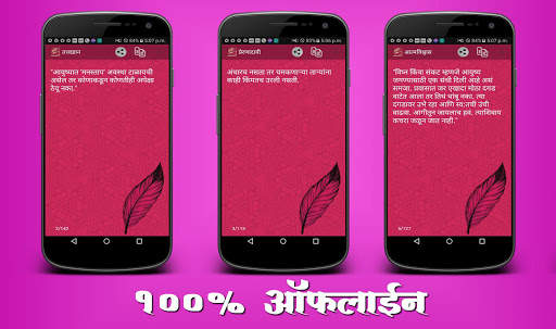 Marathi Suvichar Sangrah screenshot 3