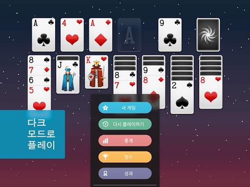 솔리테르 screenshot 15