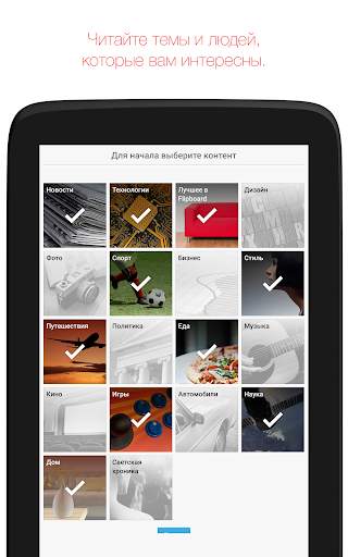 Flipboard скриншот 17