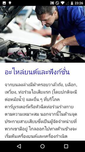 แน่นอนอัตโนมัติกลศาสตร์ screenshot 4