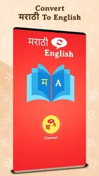 Convert Marathi to English screenshot 1