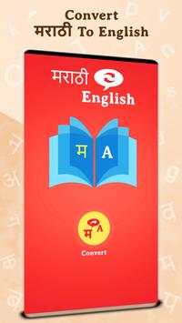 Convert Marathi to English screenshot 1