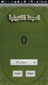 My Tasbih screenshot 1