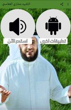 اناشيد مشاري العفاسي screenshot 1