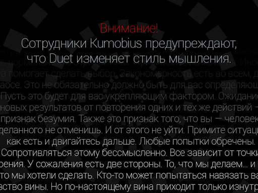 Duet скриншот 12