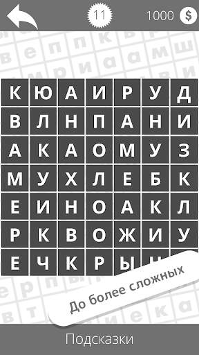 Найди слова скриншот 4