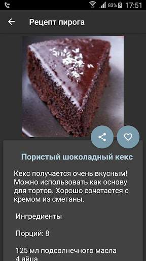 Рецепт пирога screenshot 3