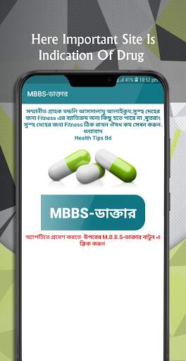 সকল রোগের ঔষধ screenshot 1
