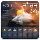 Live Mausam Ki Jankari - मौसम की ताज़ा ख़बर 1.1