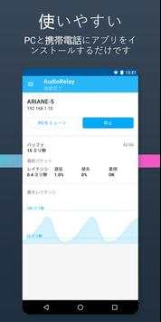 AudioRelay screenshot 2