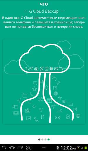 G Cloud Backup скриншот 9