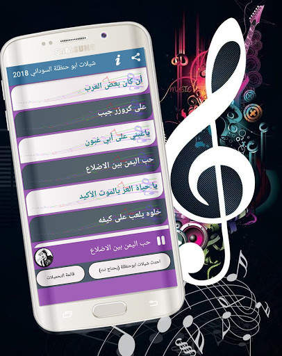 جميع وافضل شيلات ابو حنظلة لـ 2018 و 2017  بدون نت screenshot 2