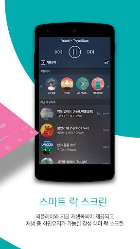 곰오디오 - 싱크가사, 스트리밍 음악 지원 screenshot 2