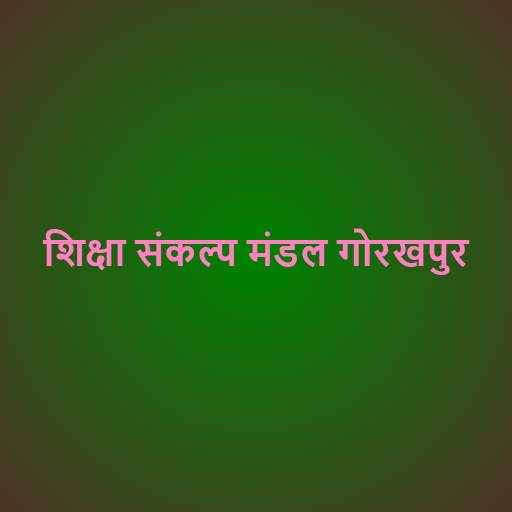 शिक्षा संकल्प मंडल गोरखपुर 2.0.0