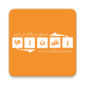 اشتري иконка
