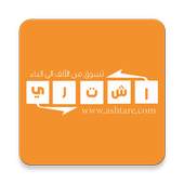 اشتري 1.6
