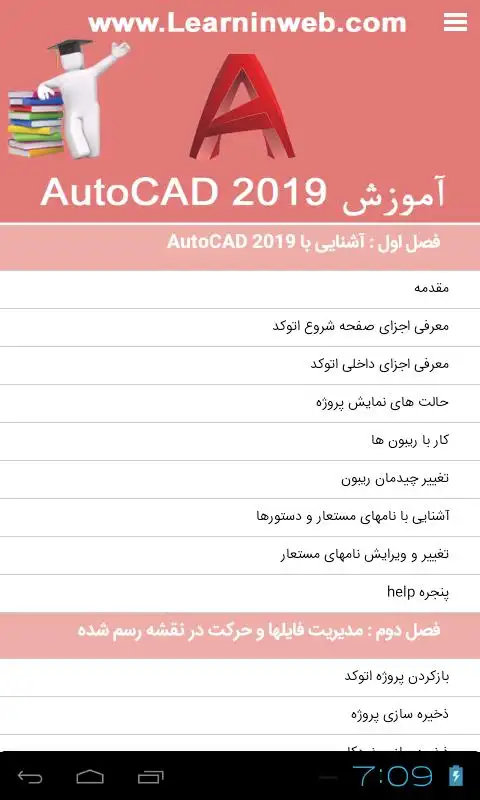 آموزش اتوکد 2019 - AutoCAD 2019 स्क्रीनशॉट 15