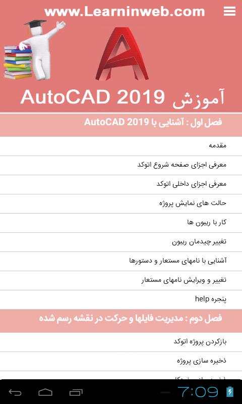 آموزش اتوکد 2019 - AutoCAD 2019 screenshot 15