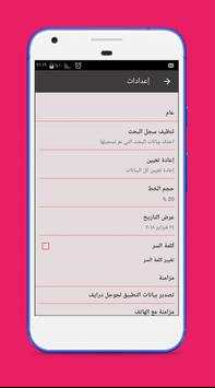 مذكرة سرية بالقفل مجانية 100% 3 تصوير الشاشة