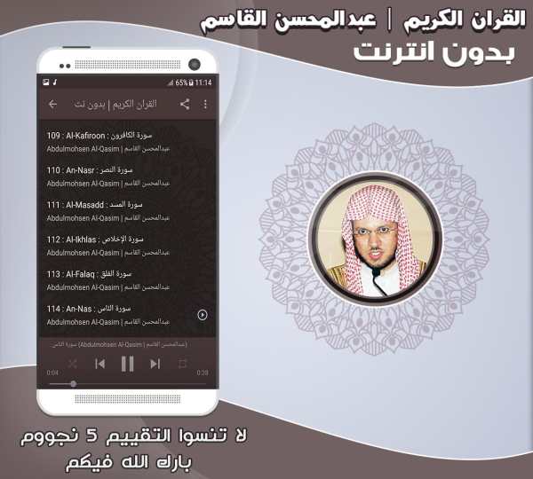 Abdulmohsen Al-Qasim Quran Full Offline screenshot 3