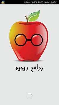 برامج ريجيم 1 تصوير الشاشة