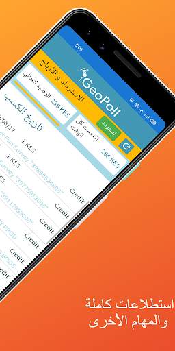 GeoPoll - اكسب عبر الإنترنت 2 تصوير الشاشة