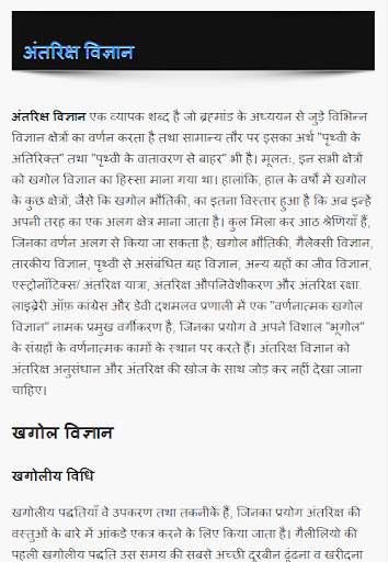 Space Science in Hindi - अंतरिक्ष विज्ञान screenshot 2